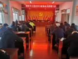 宿松县程岭中心小学召开党史学习教育动员部署大会