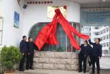 界首一中教育联合体二中分校揭牌 探索初高中衔接的新路子