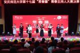 以活动促学党史！安庆师大第十七届“常春藤”青春主持人大赛顺利举行