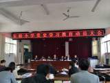宿松縣實(shí)驗(yàn)小學(xué)召開黨史學(xué)習(xí)教育動員大會