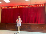 宿松县复兴镇中心小学举办“百年光辉历程、全面建成小康”小学生讲故事比赛