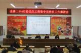 金寨二中全方位开展教育民生工程“集中宣传月”活动