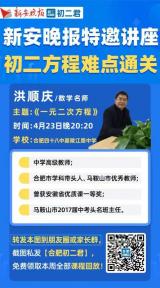 合肥48中嘉陵江路中学名师做客“新安网上公益讲座”
