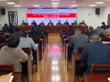 安徽国防科技职业学院召开全面从严治党暨党风廉政建设工作会议