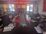 宿松县凉亭镇中心小学召开党史学习教育专题研讨会