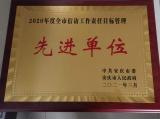 安庆医药高等专科学校被授予“2020年度全市信访工作责任目标管理先进单位”称号