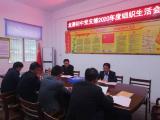 潛山市龍?zhí)冻踔悬h支部召開2020年度組織生活會