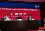 界首市幼儿园骨干教师专业素养提升专题研修班开班