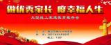 创新方式线上家教春风化雨  他山之石善朝名师巧点迷津  —— 思源实验学校组织家长学校大型线上家庭教育集中授课