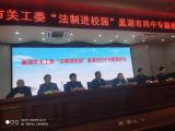 法制進校園 —— 巢湖四中關(guān)愛未成年人健康成長，預(yù)防未成年人違法犯罪