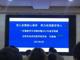 教学研讨   助力中考  —— 怀宁县振宁学校九年级各学科组赴安庆参加“精准课堂”名师讲座