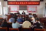 岳西县白帽初中党支部：深入推进党史学习教育