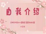 合肥市双岗幼儿园教育集团悦城分园：开展自我介绍大比拼活动