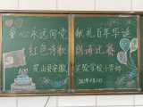 童心永远向党，献礼百年华诞 ——皮山县安徽实验学校小学部红色诗歌朗诵大赛纪实