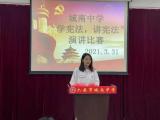 六安市城南中学：弘扬宪法精神，建设法治校园