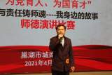 爱与责任铸师魂  —— 巢湖市城南小学成功举行“为党育人，为国育才”师德演讲比赛    