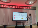 绩溪县幼儿园开展急救知识全员培训