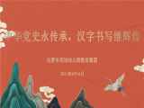合肥市双岗幼儿园教育集团：中华党史永传承  汉字书写继辉煌