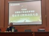 奮斗百年路  啟航新征程 —— 安徽揚子職業(yè)技術學院黨史學習教育專題報告