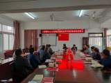 宿松縣二郎鎮(zhèn)中心小學(xué)召開黨史學(xué)習(xí)教育動員部署會