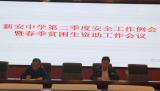 怀宁县新安中学召开第二季度安全工作例会