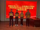 廬陽高中慶祝建黨100周年：舉行宣講江淮英烈故事主題活動