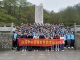 岳西县冶溪中心学校开展红色教育研学旅行活动