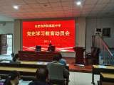 庐阳高中举行党史学习教育动员会