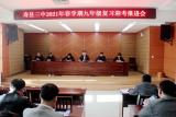 寿县三中召开九年级复习迎考推进会