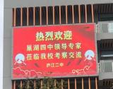 巢湖四中高三年级全体教师赴庐江二中参观交流