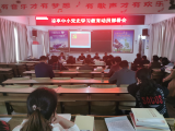 宿松县凉亭镇中心小学召开党史学习教育动员部署会