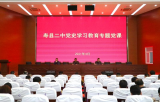 寿县二中举办“党史学习教育”专题党课