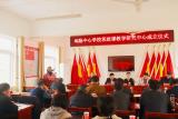 岳西縣首個思政課教學研究中心在響腸中心學校成立
