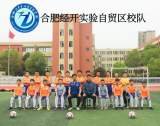 “足”够精彩！合肥经开实验自贸区学校足球队取得佳绩