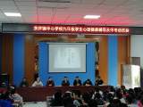  秣马厉兵  冲刺中考  粮草先行 心理疏导 ——潜山市余井镇中心学校举办九年级学生心理健康辅导暨中考动员会  