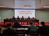 六安市城南中學(xué)召開黨風(fēng)廉政建設(shè)暨新一輪深化“三個議案”警示教育動員大會