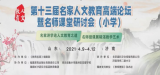 合肥市瑶海实验小学：观名师授课  听名家讲座  促教学水平