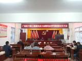 宿松县广福初中召开党史学习教育动员大会