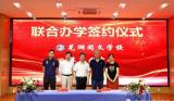 教育交融 携手远航 —— 芜湖同文中学和萃英园中学举行联合办学签约仪式            