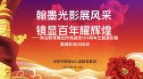 合肥荣幼教育集团开展庆祝建党100周年主题摄影作品展暨摄影培训