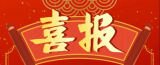 祝贺太湖职业技术学校这56位同学！
