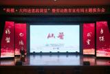 皖南医学院举办“英模•大师进思政课堂”暨劳动教育宣传周主题报告会