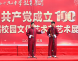 青春大舞台 有才你就来 —— 阜阳市第十九中学教育集团成功举办“庆祝中国共产党成立一百周年暨第八届校园文化艺术节艺术展演”活动