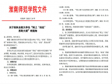 淮南师范学院组织大学生“同上‘四史’思政大课”