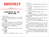 淮南师范学院组织全校大学生同上“党史思政大课”、 “新中国史思政大课”