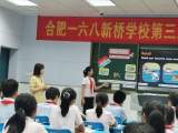 合肥一六八新桥学校举行青年“学术节”课例研讨展示活动