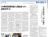29种科技期刊进入国际前10%意味着什么