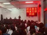 宣传职业教育,走进万户千家 ——当代学校职业教育宣传周活动系列报道