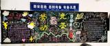 “勞動最光榮”      安慶師大學子繪制宿舍樓勞動節(jié)主題黑板報