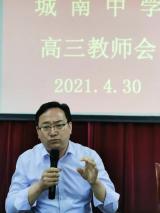 春末耕耘迎夏日辉煌 —— 六安市城南中学举行高三教师会